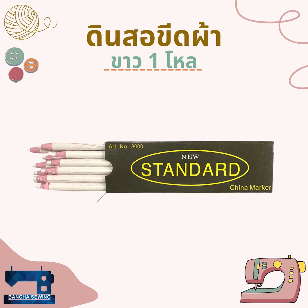 ดินสอขีดผ้า-ขาว-แดง-เหลือง-จำนวน-1-โหล