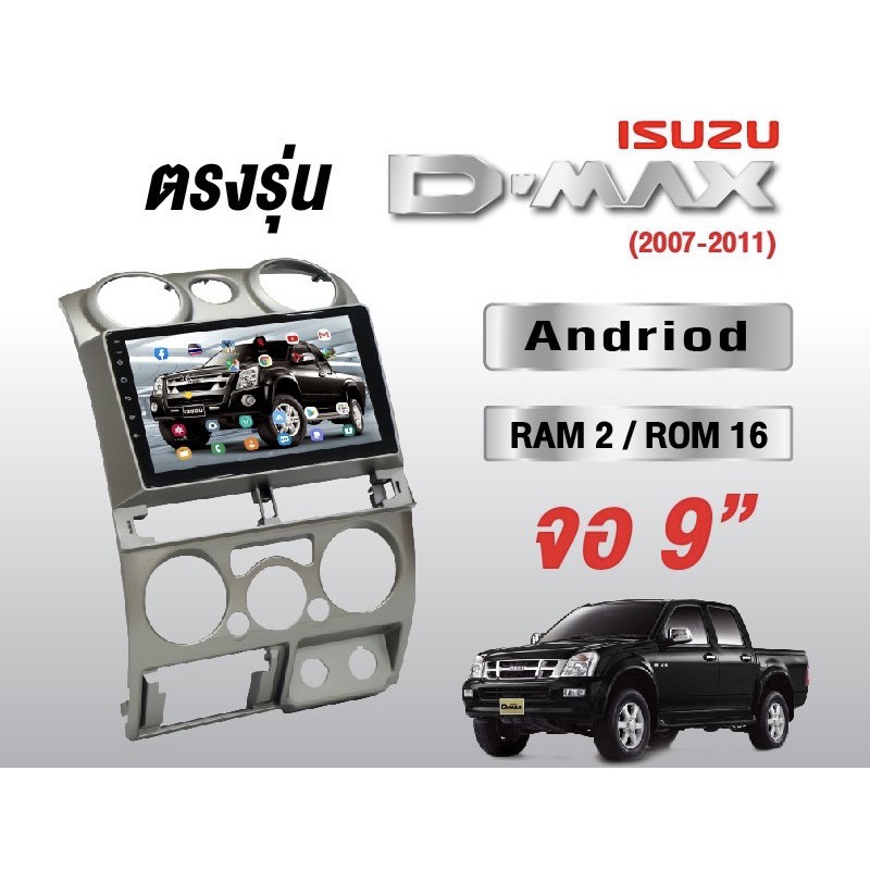 ราคาและรีวิวISUZU D-Max 2006-2011จอแอนดรอยด์ เวอร์ชั่น12.1 RAM2GB/ROM32GB ขนาด9นิ้ว รับไวไฟ ดูยูทูปได้ แบบไม่ใช้แผ่น เครื่องเสียงรถ