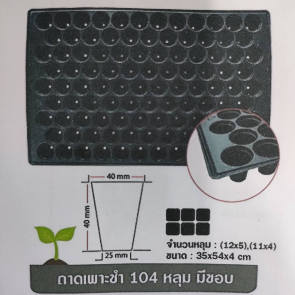 ยกลัง100ใบ-ถาดเพาะกล้า104-หลุม-ถาดเพาะกล้า-หนา-ทนทาน-ใช้เพาะปลูกได้หลายรุ่น-เพาะต้นกล้า-ถาดเพาะกล้า-ถาดเพาะต้นอ่อน-ถาด