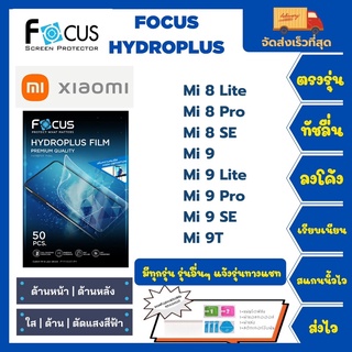 Focus Hydroplus ฟิล์มกันรอยไฮโดรเจลโฟกัส แถมแผ่นรีด-อุปกรณ์ทำความสะอาด Xiaomi Mi 8Lite 8Pro 8SE 9 9Lite 9Pro 9SE 9T