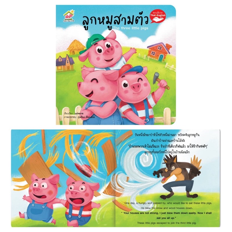 ภาพหน้าปกสินค้านิทานอีสป 2ภาษา (ไทย-อังกฤษ) เลือกเล่มได้ จากร้าน minigirlsalapao บน Shopee