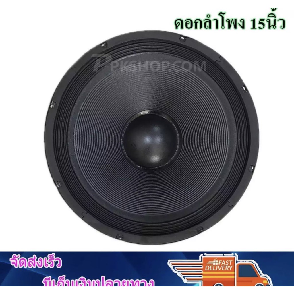 d-s-audio-ดอกลำโพง-15-รุ่น-pa-15-oi-s-140-8-ohm-1200-w-ขอบแข็ง-สีดำ