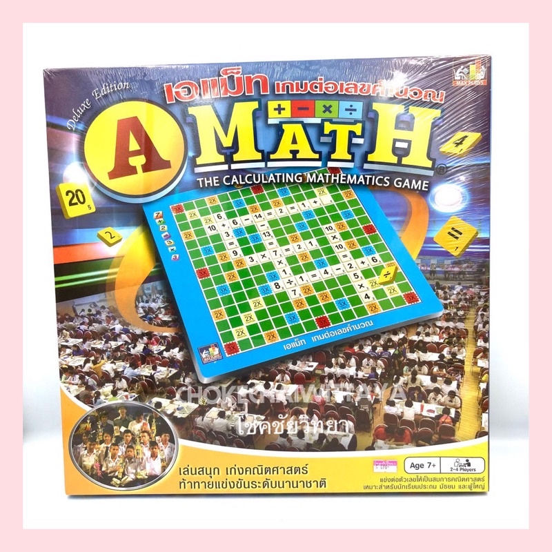 A-Math เอแม็ท (เกมต่อเลขคำนวณ) ชุดมาตรฐาน | Shopee Thailand