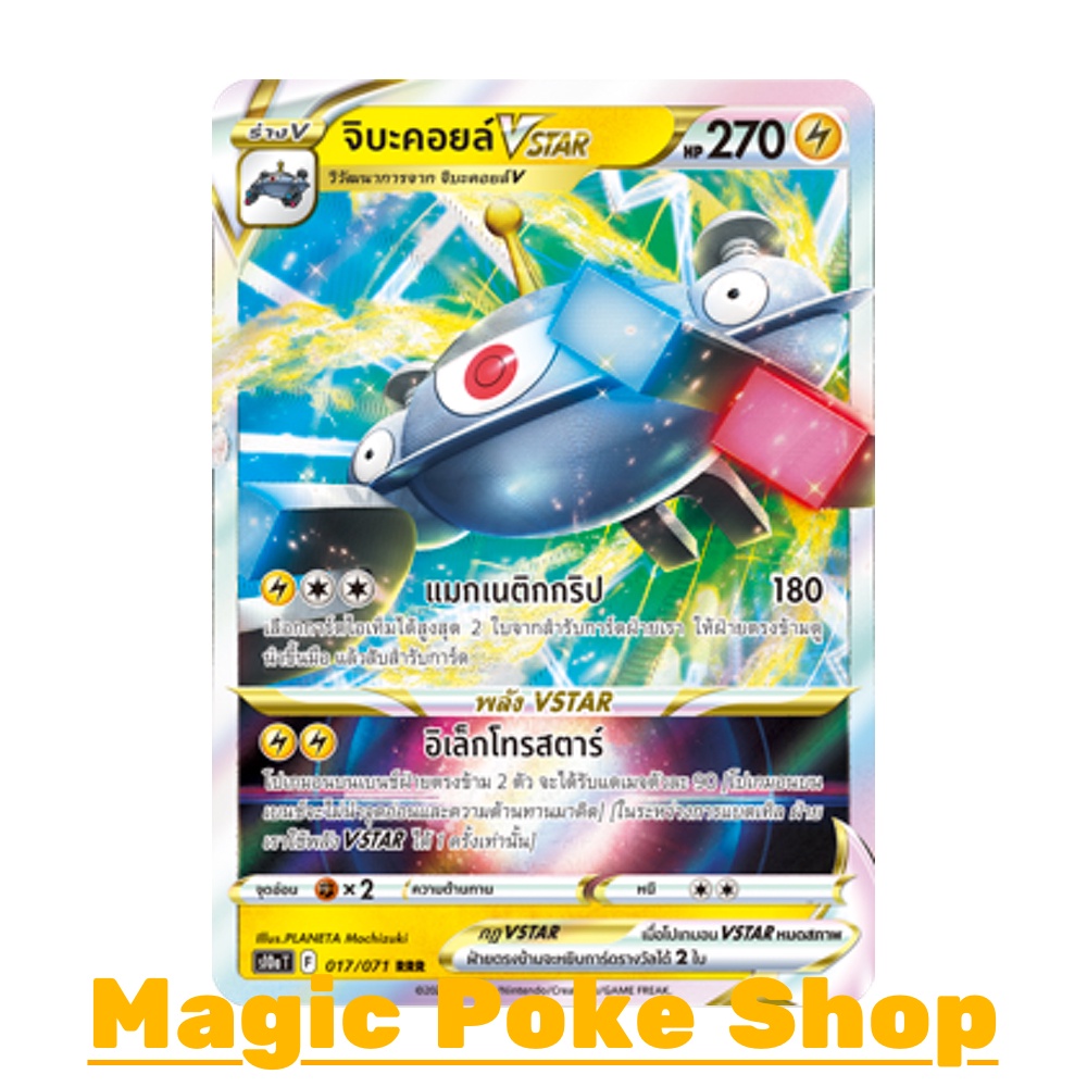 จิบะคอยล์ Vstar (RRR) สายฟ้า ชุด อันธการลวงตา การ์ดโปเกมอน (Pokemon ...
