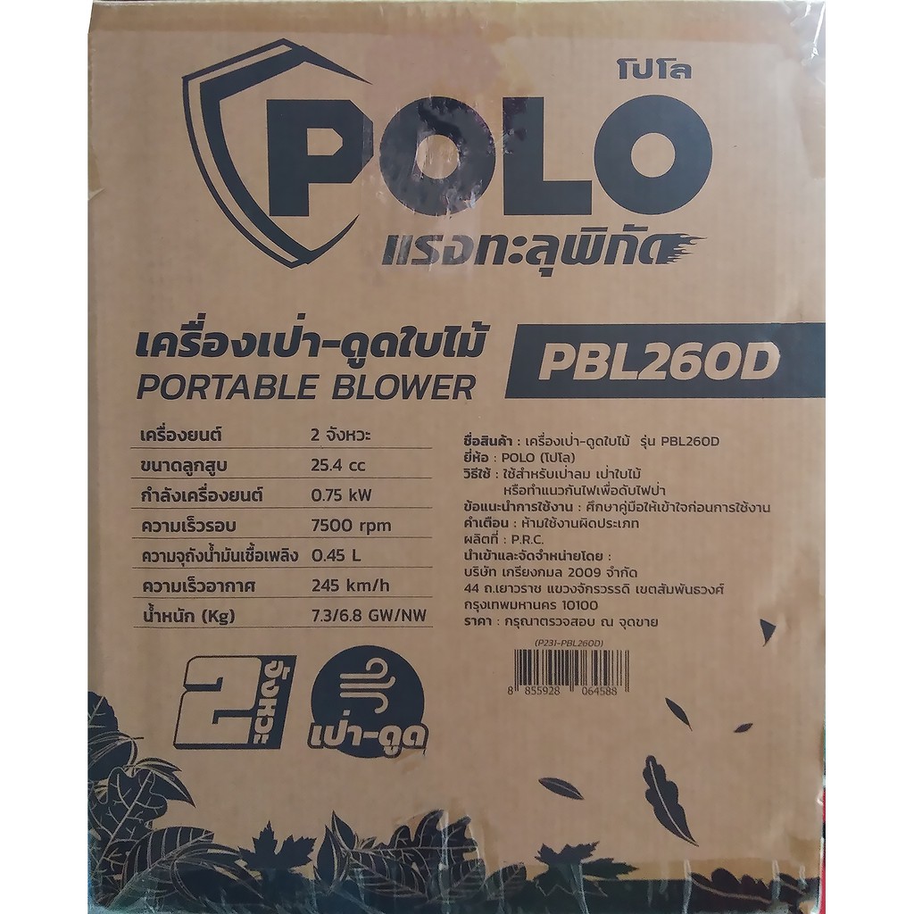 เครื่องเป่า-ดูดใบไม้-polo-pbl-260d-เครื่องเล็กแต่ให้ลมแรง-2-in-1