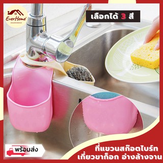 💥ถูก/รับประกัน💥ที่แขวนสก๊อตไบร์ท *รุ่นเล็ก สีทึบ สีล้วน* ที่วางฟองน้ำ ที่วางสบู่ มีสายคล้อง เกี่ยวก้อกน้ำ จัดระเบียบ