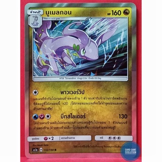 [ของแท้] นูเมลกอน R 132/150 การ์ดโปเกมอนภาษาไทย [Pokémon Trading Card Game]