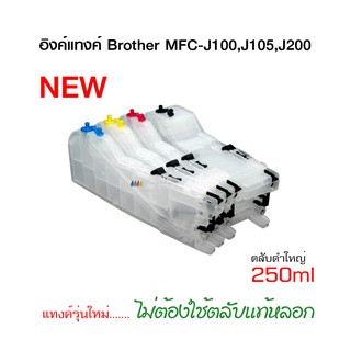 อิงค์แทงค์ BROTHER J100,J105,J200,LC535/LC539