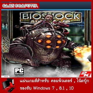 แผ่นเกมส์คอม : BioShock