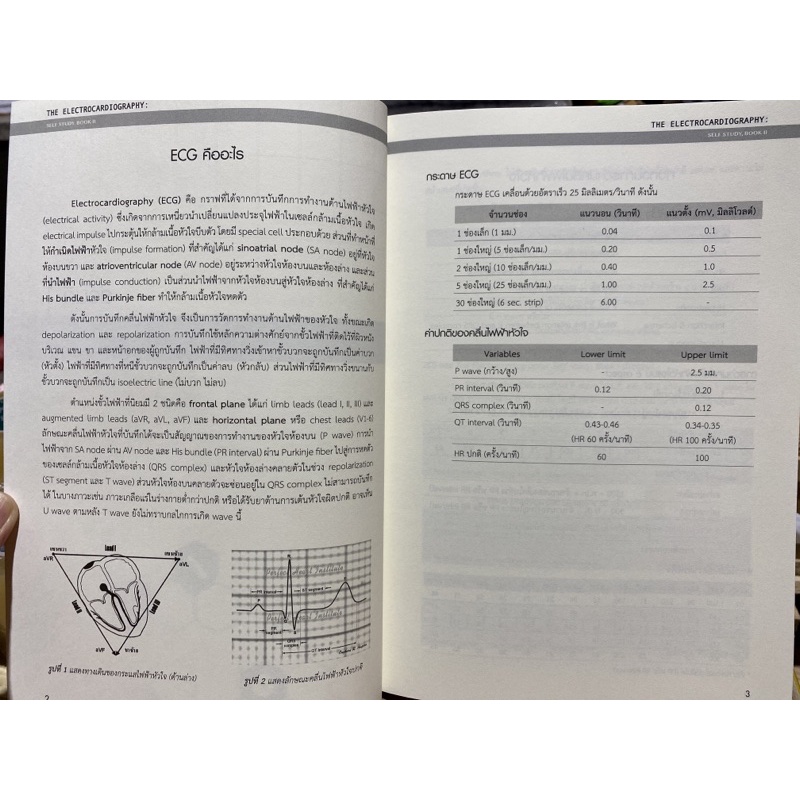 9786165652834-the-electrocardiography-self-study-book-ii