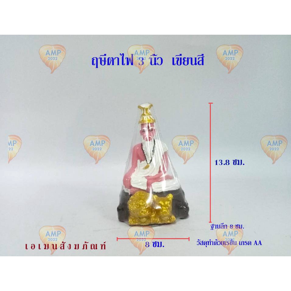 amen-ฤษีนารอด-ฤษีตาไฟ-ปู่โสม-ขนาด-3-นิ้ว-เขียนสี-ราคา-ต่อ-1-องค์