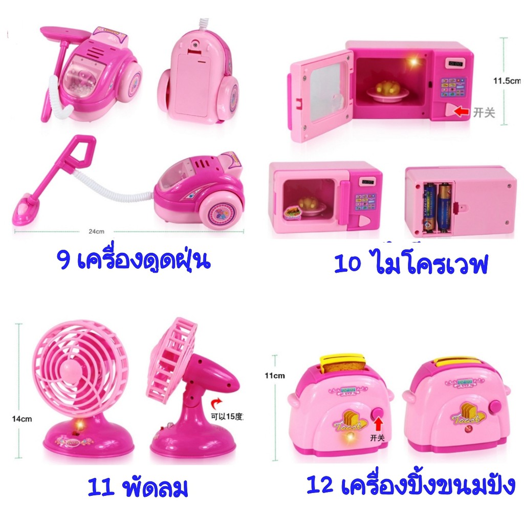 ของเล่นเด็กเครื่องใช้ไฟฟ้าจำลอง