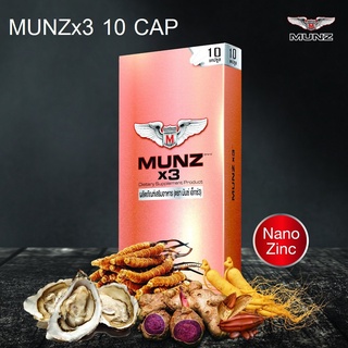 Munz X3 ผลิตภัณฑ์เสริมอาหารเพศชาย แบบ 10 แคปซูล