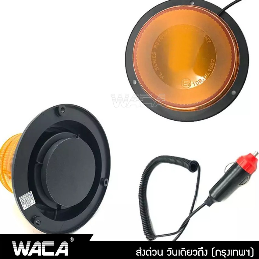 waca-ไฟไซเรน-ไฟหมุนฉุกเฉิน-แนวตั้ง-dc-12-60volt-ไฟติดหลังคา-ฐานแม่เหล็ก-ไฟเตือนภัย-ไฟติดรถ-ไฟไซเรนติดหลังคา-e50-sa