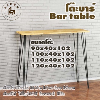 Afurn bar table รุ่น 3curve100 พร้อมไม้พาราประสาน กว้าง 40 ซม หนา 20 มม สูงรวม 102 ซม โต๊ะบาร์ โต๊ะคาเฟ่