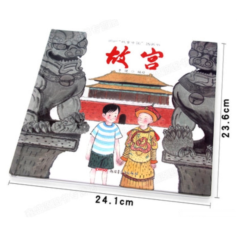 รู้เรื่องจีน-เรื่องเล่าประเทศจีน-กำแพงเมืองจีน-พระราชวังต้องห้าม-ขงจื่อ-หนังสือภาษาจีน-หนังสืออ่านนอกเวลาภาษาจีน