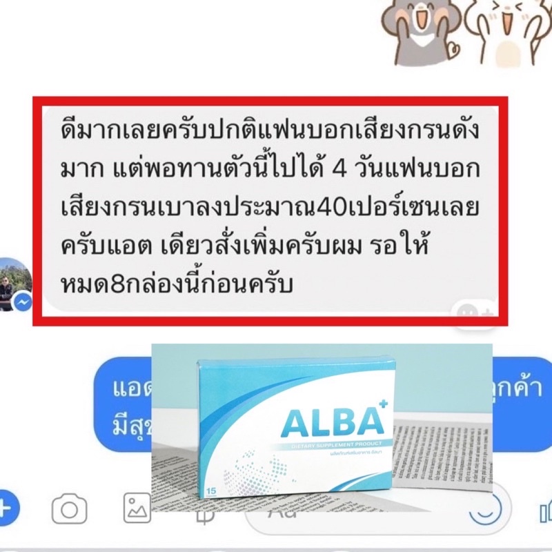 ภาพสินค้า3แถม1 วิตามินอัลบา เลิกกรน แก้อาการนอนกรน ALBA พร้อมส่ง จากร้าน kittiya.88 บน Shopee ภาพที่ 2