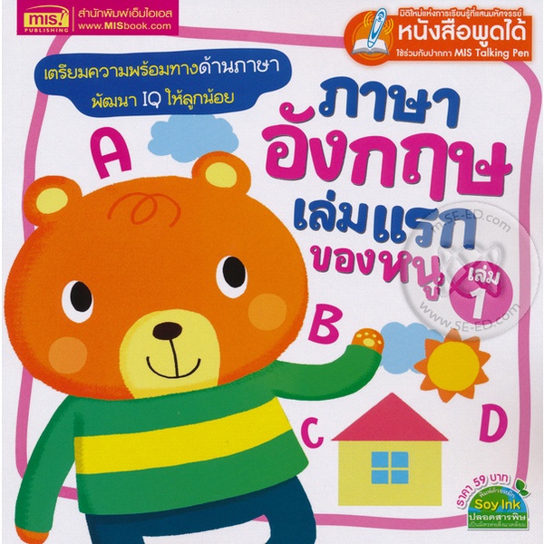 bundanjai-หนังสือเด็ก-ภาษาอังกฤษเล่มแรกของหนู-เล่ม-1