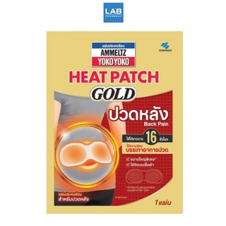 ภาพหน้าปกสินค้าAmmeltz Heat Patch Gold Back pain 1 piece - แผ่นประคบร้อน แอมเม็ลทซ์ โยโกะโยโกะ ฮีทแพทช์ โกลด์ สำหรับปวดหลัง บรรจุ 1 แผ่น ที่เกี่ยวข้อง