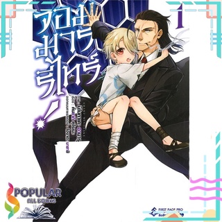 หนังสือ จอมมารรีไทร์ เล่ม 1 (Mg)#  First Page