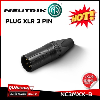 ภาพหน้าปกสินค้าแจ็ค XLR 3ขา ตัวผู้ NEUTRIK รุ่น NC3MXX-B สีดำ MALE XLR CONNECTOR ( หัวแจ็ค CANON ) แจ็ค Neutrik แท้💯% ที่เกี่ยวข้อง