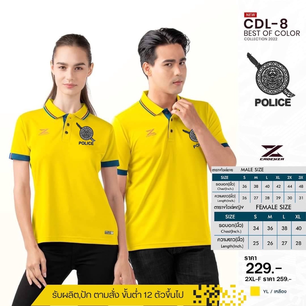 เสื้อคอปกผู้ชายรุ่น-cdl-8-cdl-8-best-of-color-ปักโลโก้ตำรวจ-เสื้อโปโลยี่ห้อ-ราคาถูก-ผู้ชาย