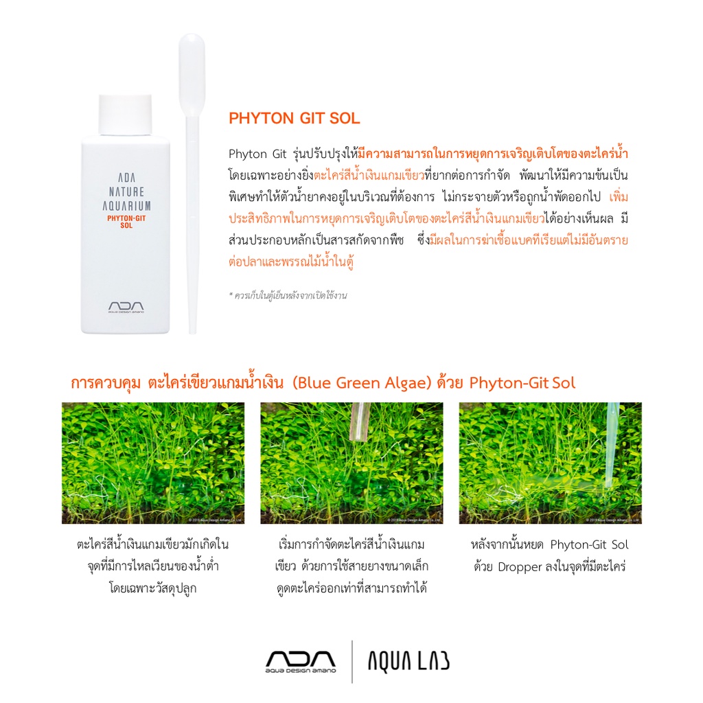 ADA Liquid Additives สารเสริมต่างๆ สำหรับตู้พรรณไม้น้ำ ช่วยให้เสริมสภาพ ...