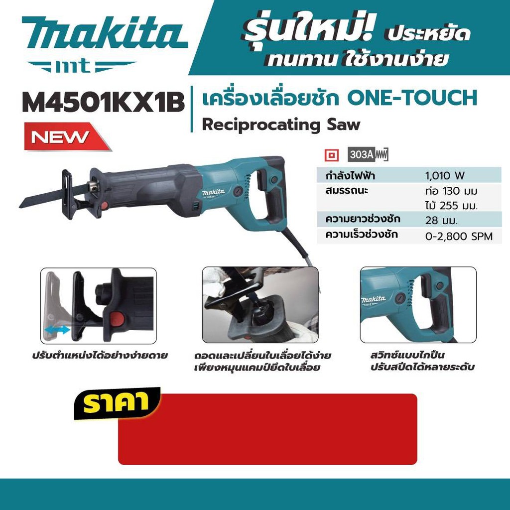 makita-m4501kx1b-เครื่องเลื่อยชัก-one-touch