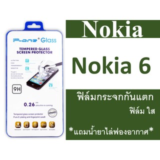 ฟิล์มกระจกกันแตก Nokia 6 สีใส