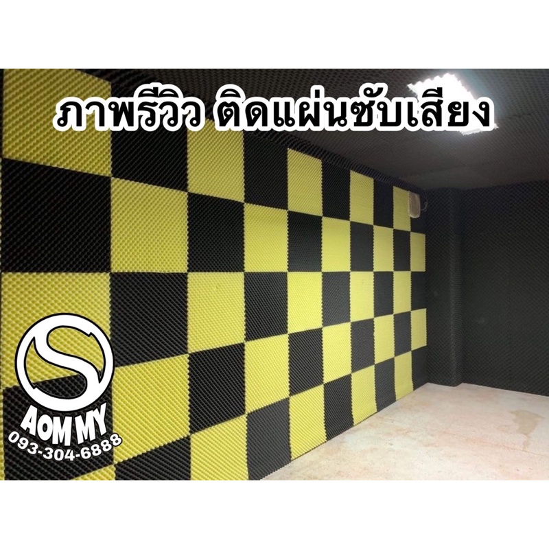 แผ่นซับเสียง-ลายรังไข่-50x50cm-หนา2นิ้วเน้นๆ