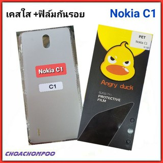 Nokia C1 เคสซิลิโคน+ฟิล์มกันรอย