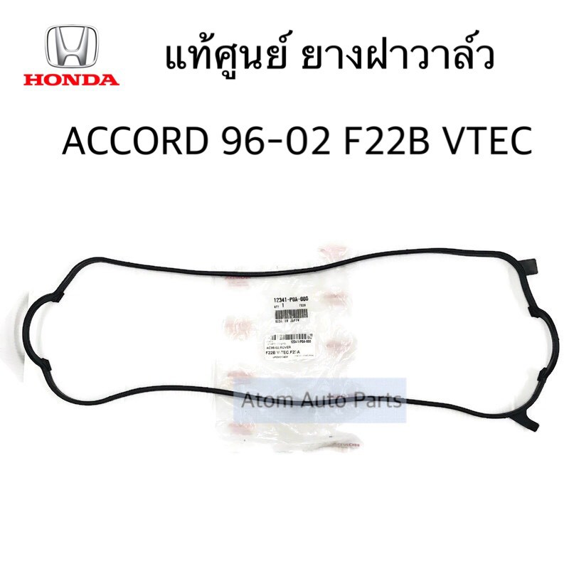 แท้ศูนย์-ยางฝาวาล์ว-accord-96-02-f22b-v-tec-f23a-รหัส-12341-p0a-000