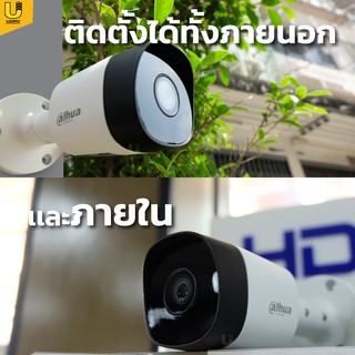 ภาพขนาดย่อของภาพหน้าปกสินค้าDAHUA กล้องวงจรปิด รุ่น HAC-B2A21 (ไม่ใช่กล้อง wifi) จากร้าน u.supply_officialstore บน Shopee