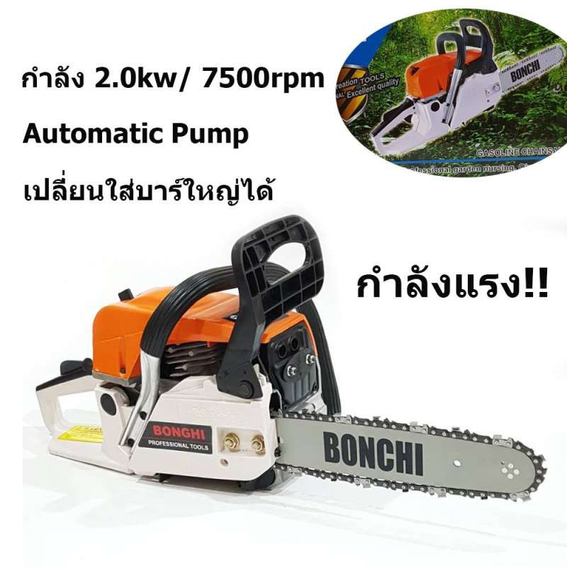 ราคาและรีวิวBONCHI เลื่อยยนต์ เลื่อยโซ่ยนต์ บาร์ 11.5 กำลัง 2.0kw/ 7500rpm MODEL: YMS3200 เลื่อย เลื่อยไฟฟ้า