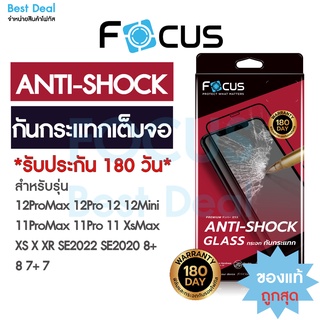 สินค้า *ประกัน180วัน* Focus กระจกเต็มจอกันกระแทก ANTI-SHOCK GLASS สำหรับ iPhone 7 8 X Xs XR XsMax 11 11Pro 11ProMax SE2020