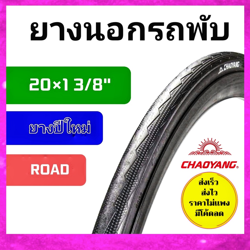 chaoyang-20x1-3-8-451-road-shopee-thailand