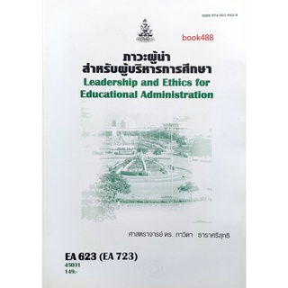 หนังสือเรียน ม ราม EA623 ( EA723 ) 45031 ภาวะผู้นำสำหรับผู้บริหารการศึกษา ตำราราม ม ราม หนังสือ หนังสือรามคำแหง