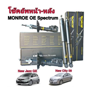 โช๊คอัพ HONDA New City 09-13 New Jazz GE MONROE OE SPECTRUM 1คันรถ