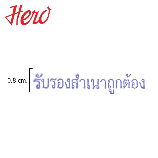 hero-ตรายาง-รับรองสำเนาถูกต้อง-stamper-1-ห่อ