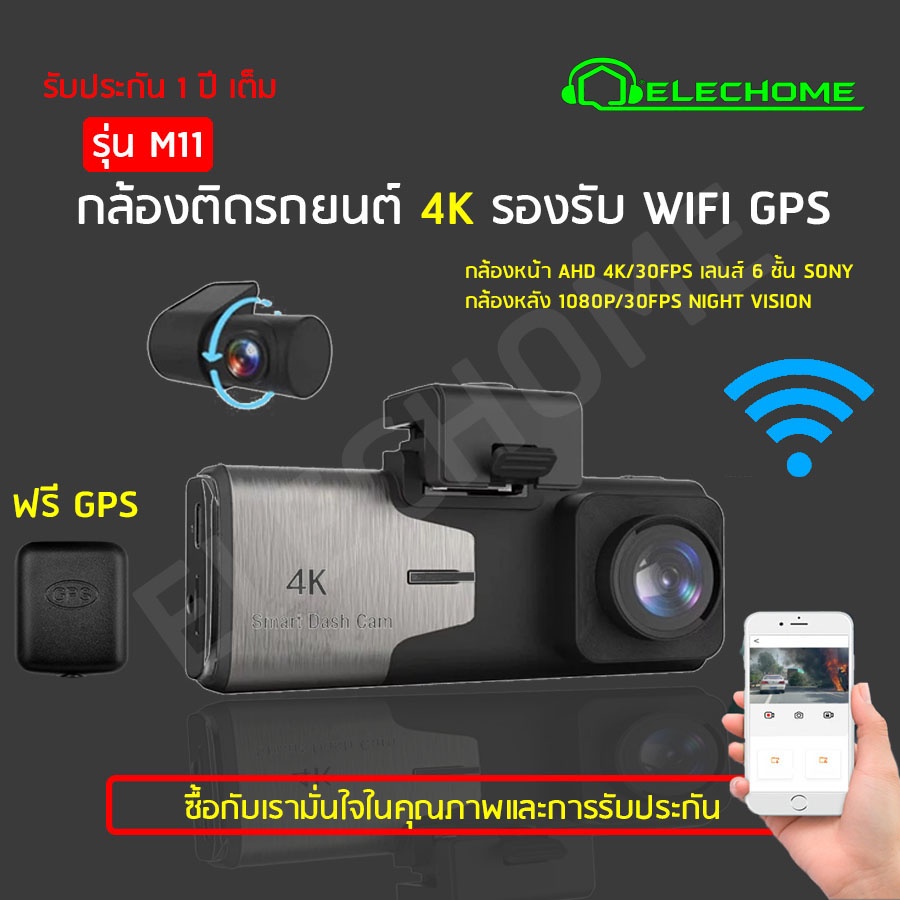 กล้องติดรถยนต์-รุ่น-m11-หน้า-หลัง-ความชัด-4k-หน้าจอ-ips-4นิ้ว-dvr-wifi-gps