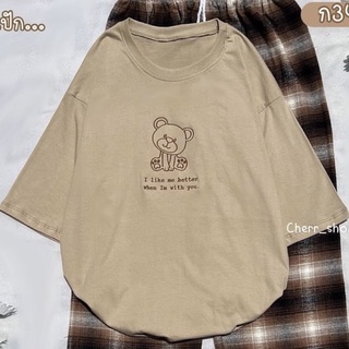 (ขายเฉพาะเสื้อ)เสื้อยืดโอเวอร์ไซส์ Oversize ผ้าคอตตอน งานปักลายน้องหมี