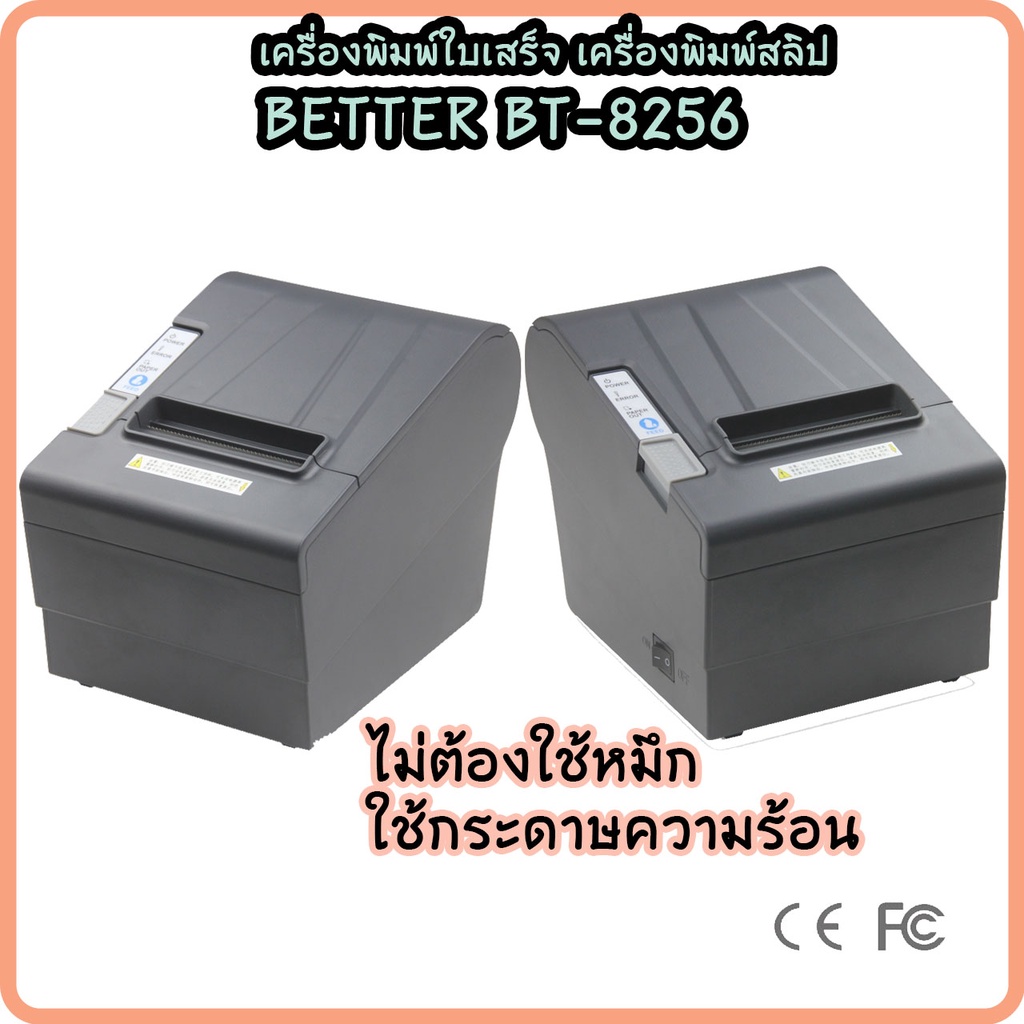 better-bt-8256-เครื่องพิมพ์ใบเสร็จ-พิมพ์สลิป-ความร้อน-รับประกัน-1-ปี