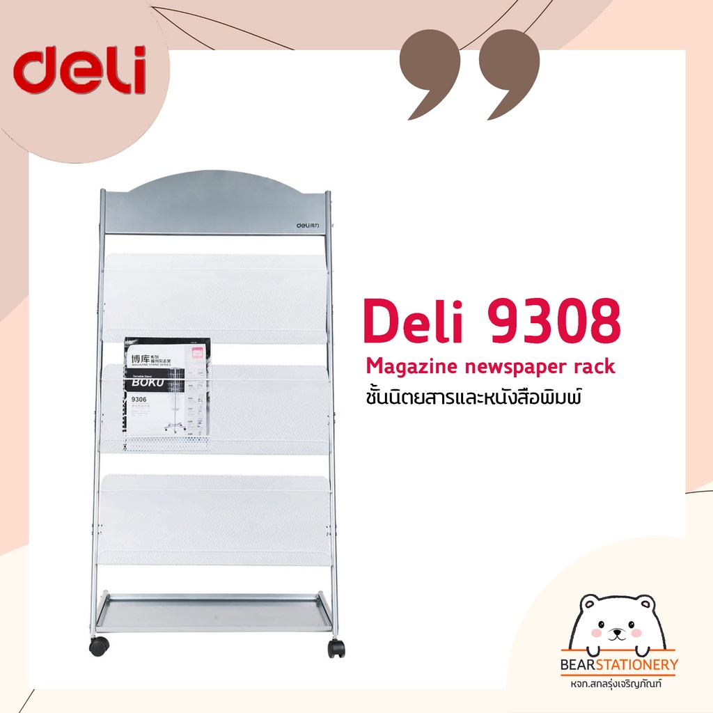 deli-9308-magazine-newspaper-rack-ชั้นนิตยสารและหนังสือพิมพ์