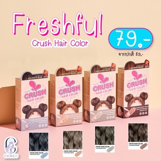 สินค้า Freshful crush  hair color น้ำยาเปลี่ยนสีผม พร้อมส่ง