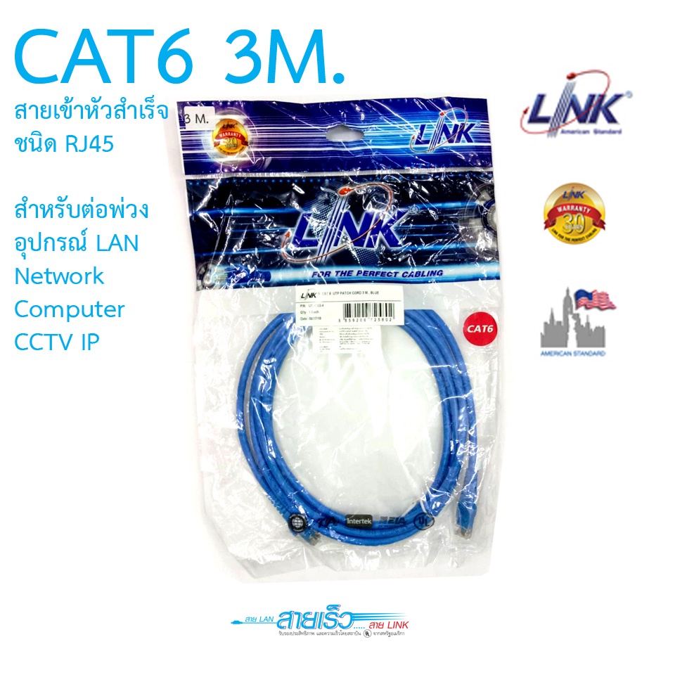 สาย LAN CAT6 สำเร็จรูปพร้อมหัว RJ45 ยาว 3 เมตร ยี่ห้อ Link รุ่น US-5103 ...