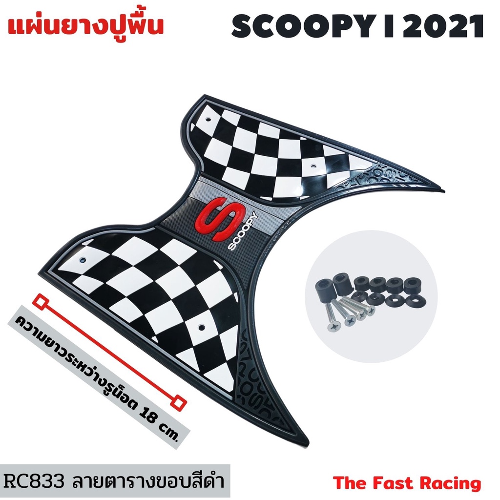 แผ่น-ยาง-ปูพื้น-มอเตอร์ไซค์-scoopy-i-ปี2021-ยางวางเท้า-honda-scoopy-i-สีดำ-แผ่นพื้น-สกูปปี้รุ่นใหม่-เรซซิ่ง