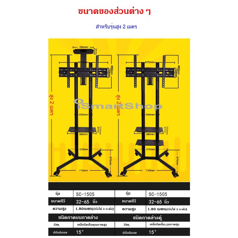 ขาตั้งทีวี-display-ชนิดล้อเลื่อน-รองรับ-lcd-led-plasma-ขนาดจอภาพ-32-65-นิ้ว-สูง-1-5-1-65-1-8-2-0-เมตร