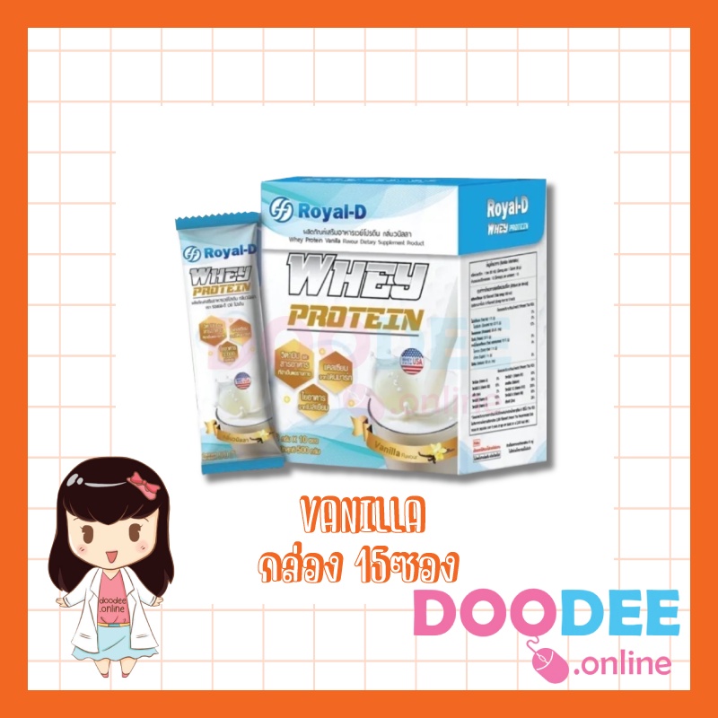 royal-d-whey-protein-รสช็อคโกแลต-รสวนิลลา