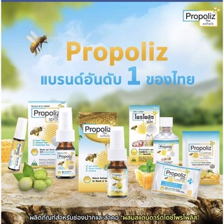 โพรโพลิซ propoliz mouth spray ลูกอมโพรโพลิซ propolizบ้วนปาก