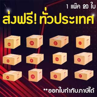 กล่องไปรษณีย์ เบอร์ 00,0,0+4,AA,A,AB.2A,B,2B,C,C+8,D แพ็ค 20 ใบ ราคาพิเศษ ส่งฟรีทันที